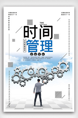 时间管理 企业文化的核心价值